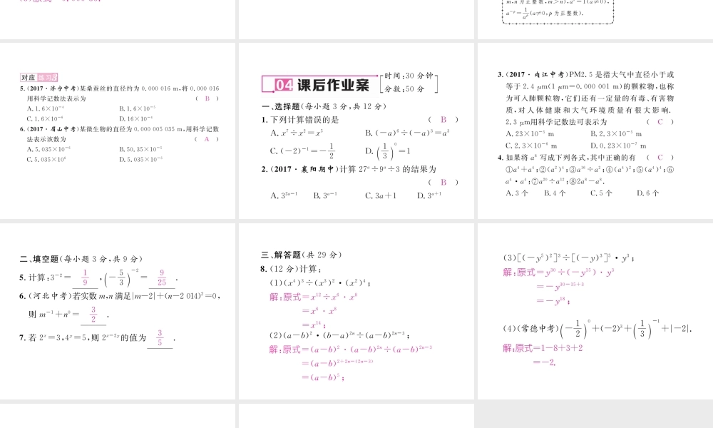 （毕节专版）春七年级数学下册 第1章 整式的乘除 1.3 同底数幂的除法作业课件 （新版）北师大版-（新版）北师大版初中七年级下册数学课件