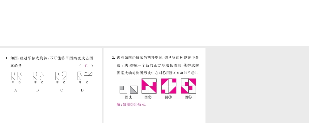（毕节级数学下册 第3章 图形的平移与旋转 课题6 简单的图案设计当堂检测课件 （新版）北师大版-（新版）北师大级下册数学课件
