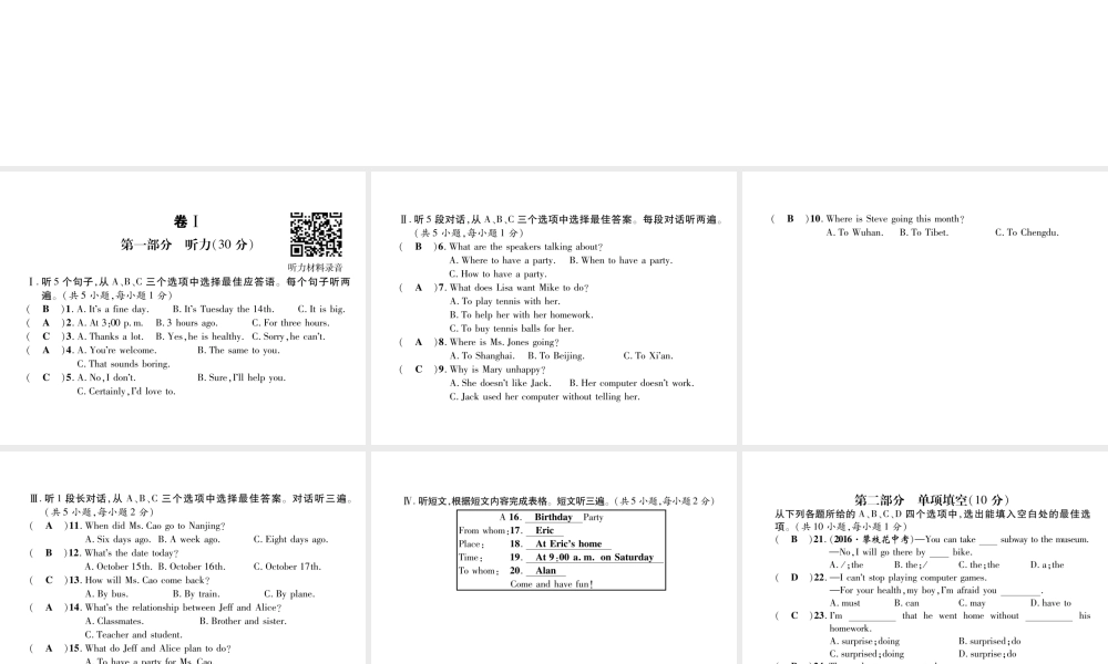 （毕节专版）秋八年级英语上册 Unit 9 Can you come to m y party达标测试卷课件 （新版）人教新目标版-（新版）人教新目标版初中八年级上册英语课件