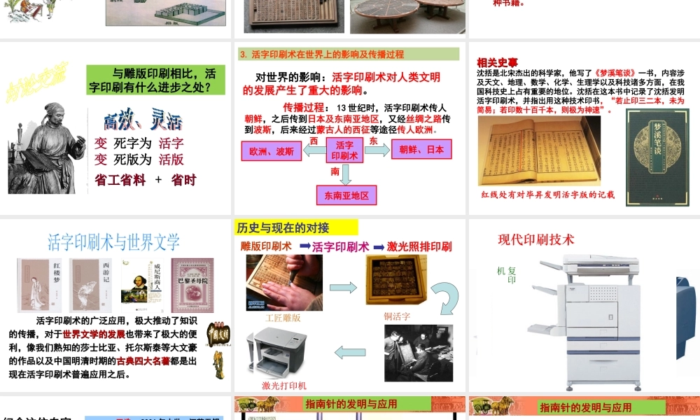 （水滴系列）七年级历史下册 第13课 宋元时期的科技与中外交通课件 新人教版