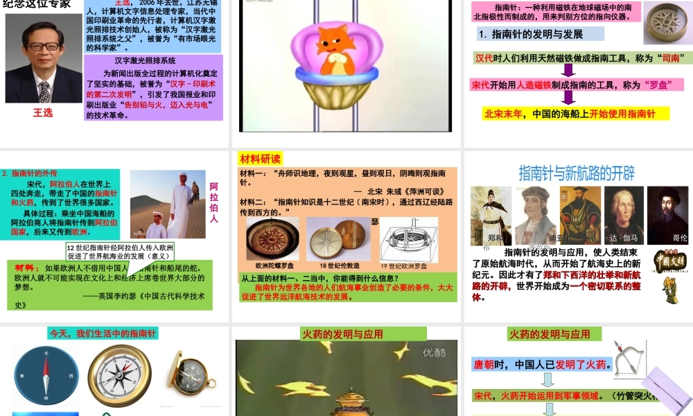 （水滴系列）七年级历史下册 第13课 宋元时期的科技与中外交通课件 新人教版