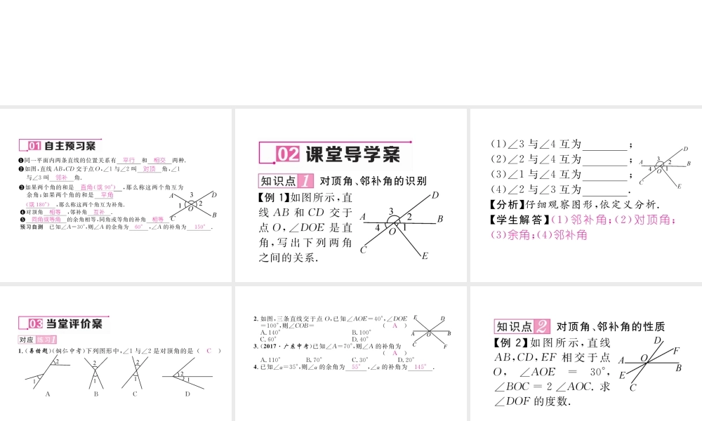 （毕节专级数学下册 第2章 相交线与平行线 2.1 第1课时 两条直线相交及余角和补角作业课件 （新版）北师大版-（新版）北师大级下册数学课件