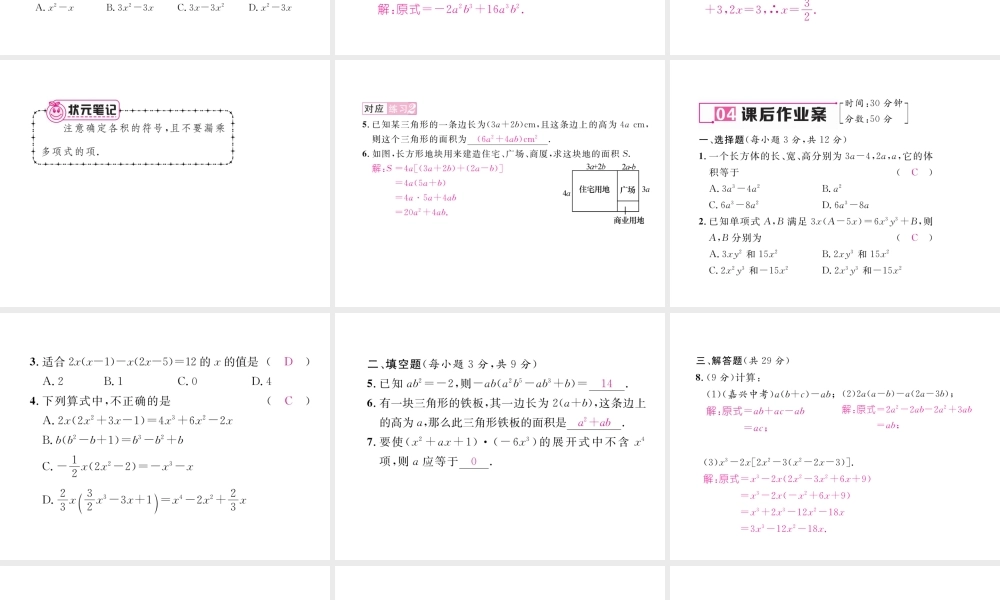 （毕节专版）春七年级数学下册 第1章 整式的乘除 1.4 第2课时 单项式与多项式相乘作业课件 （新版）北师大版-（新版）北师大版初中七年级下册数学课件