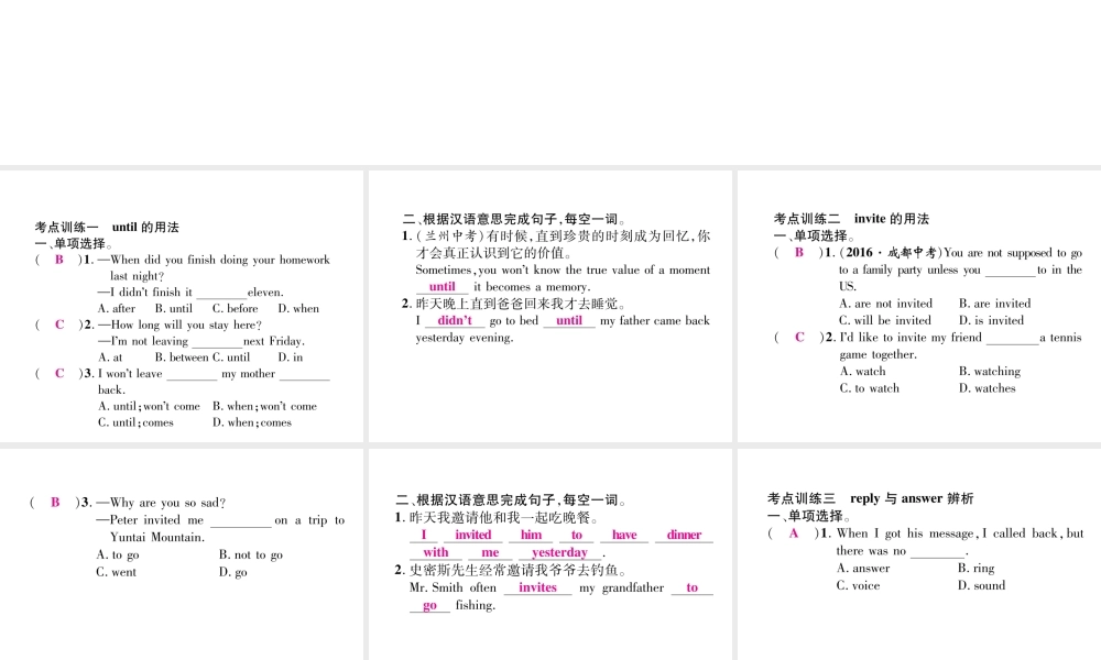 （毕节专版）秋八年级英语上册 Unit 9 Can you come to m y party考点集中训练课件 （新版）人教新目标版-（新版）人教新目标版初中八年级上册英语课件
