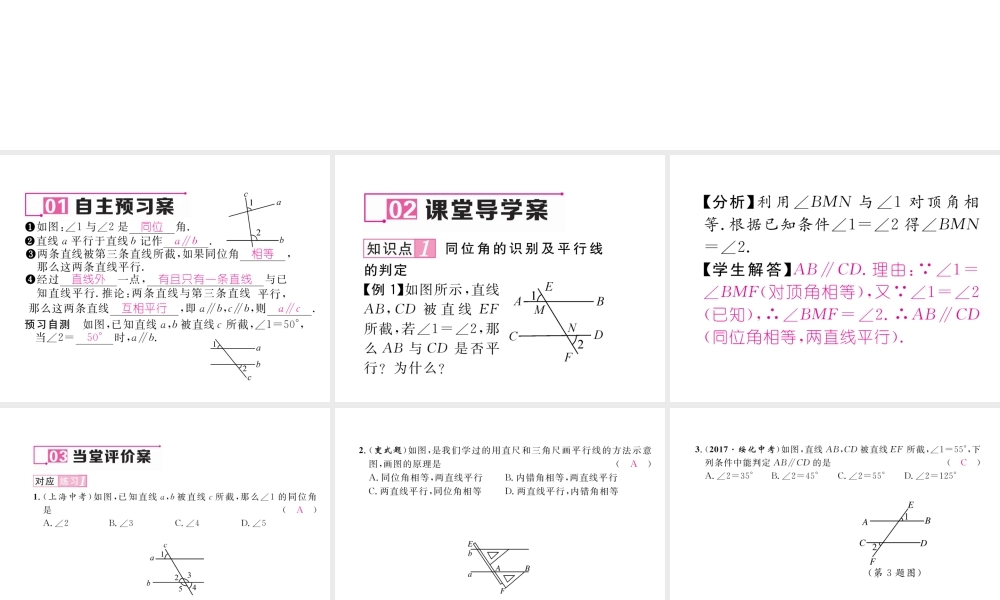 （毕节专级数学下册 第2章 相交线与平行线 2.2 第1课时 利用同位角判定两直线平行作业课件 （新版）北师大版-（新版）北师大级下册数学课件