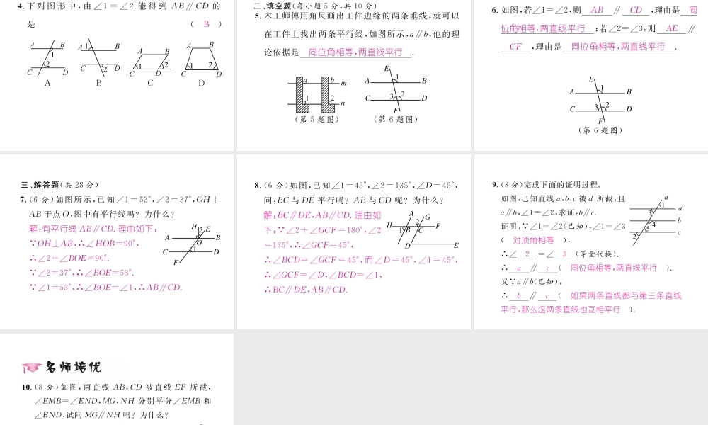 （毕节专级数学下册 第2章 相交线与平行线 2.2 第1课时 利用同位角判定两直线平行作业课件 （新版）北师大版-（新版）北师大级下册数学课件