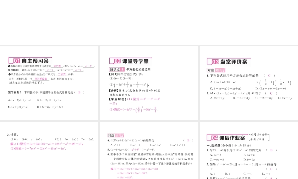 （毕节专版）春七年级数学下册 第1章 整式的乘除 1.5 平方差公式 第1课时 平方差公式作业课件 （新版）北师大版-（新版）北师大版初中七年级下册数学课件