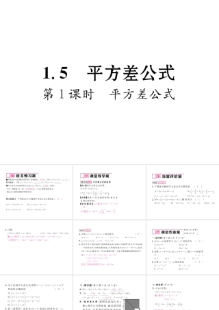（毕节专版）春七年级数学下册 第1章 整式的乘除 1.5 平方差公式 第1课时 平方差公式作业课件 （新版）北师大版-（新版）北师大版初中七年级下册数学课件