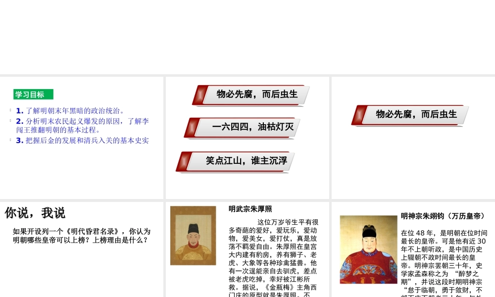 （水滴系列）七年级历史下册 第17课 明朝的灭亡课件 新人教版