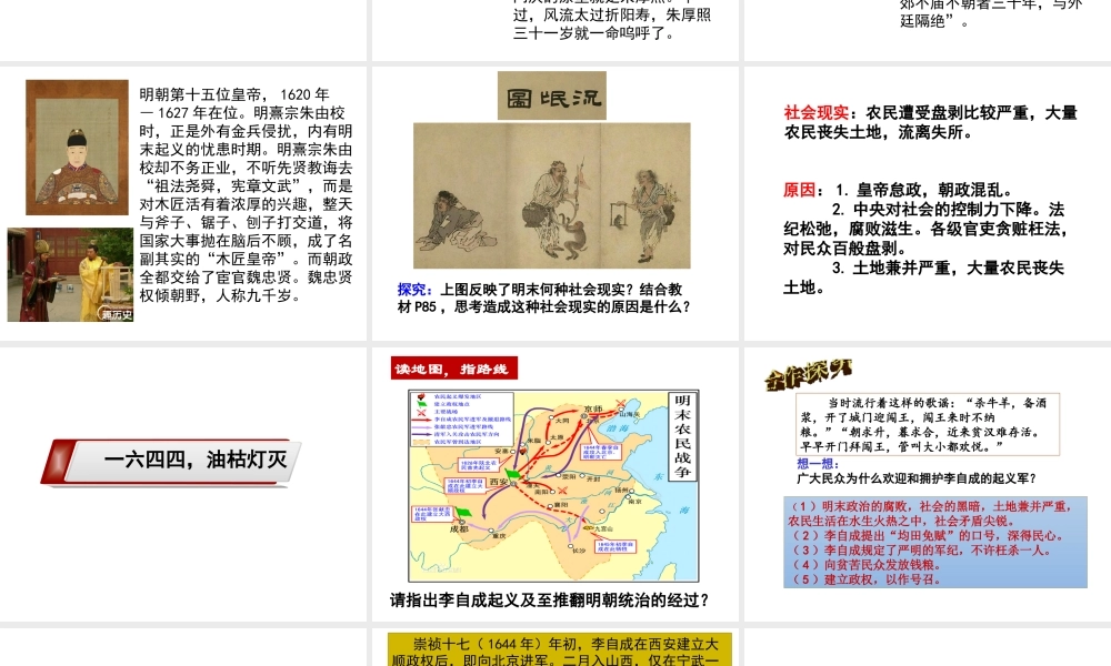 （水滴系列）七年级历史下册 第17课 明朝的灭亡课件 新人教版