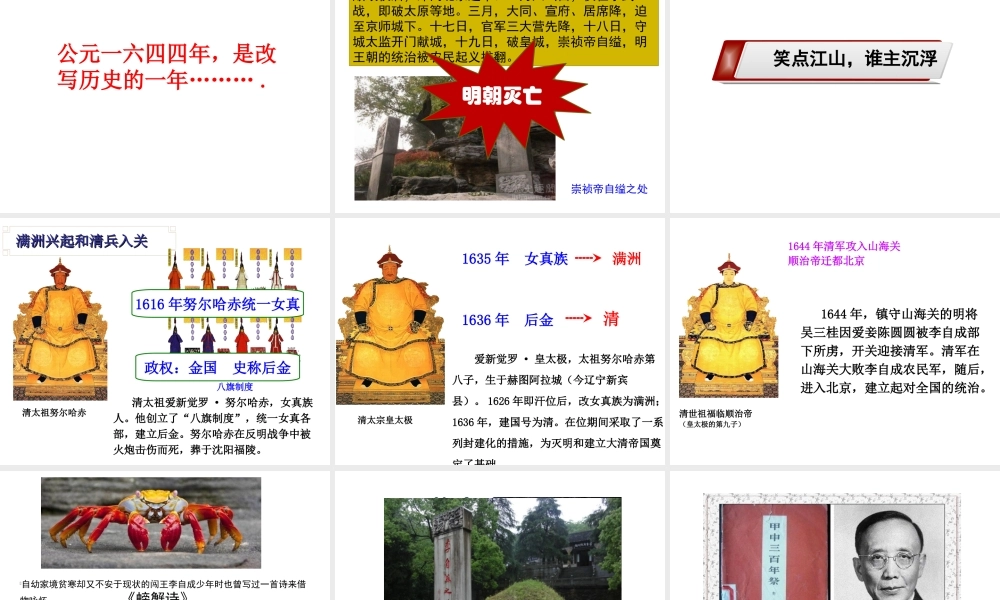 （水滴系列）七年级历史下册 第17课 明朝的灭亡课件 新人教版