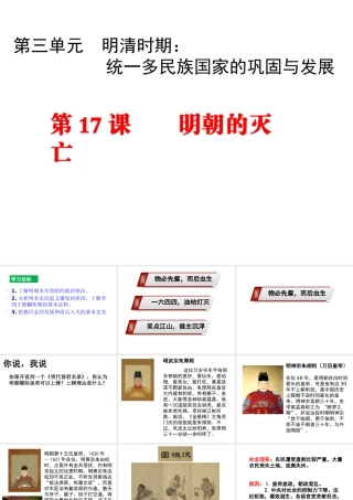 （水滴系列）七年级历史下册 第17课 明朝的灭亡课件 新人教版