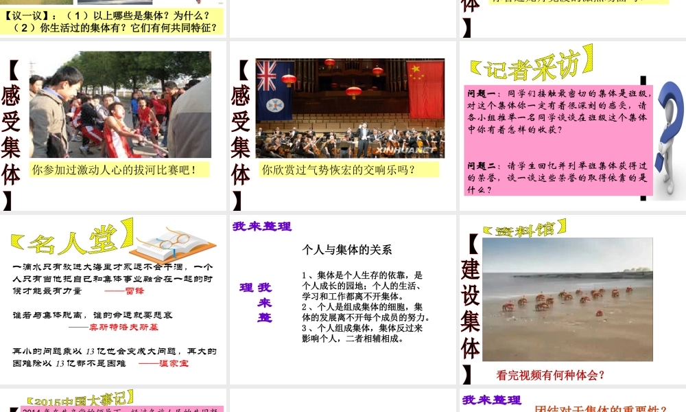 （水滴系列）八年级政治下册 第10课 我与集体共发展 第1框 正确认识个人与集体的关系课件 鲁人版六三制