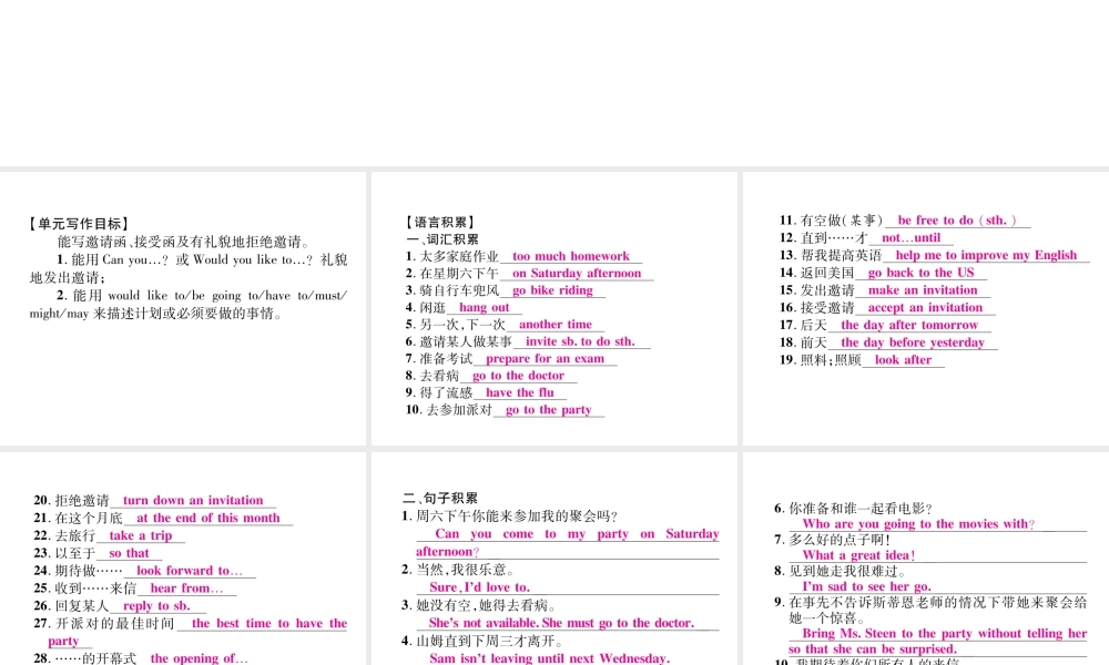 （毕节专版）秋八年级英语上册 Unit 9 Can you come to m y party同步写作指导课件 （新版）人教新目标版-（新版）人教新目标版初中八年级上册英语课件