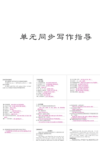 （毕节专版）秋八年级英语上册 Unit 9 Can you come to m y party同步写作指导课件 （新版）人教新目标版-（新版）人教新目标版初中八年级上册英语课件