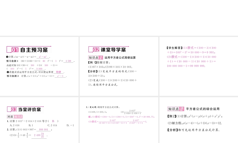 （毕节专版）春七年级数学下册 第1章 整式的乘除 1.5 平方差公式 第2课时 平方差公式的综合运用作业课件 （新版）北师大版-（新版）北师大版初中七年级下册数学课件