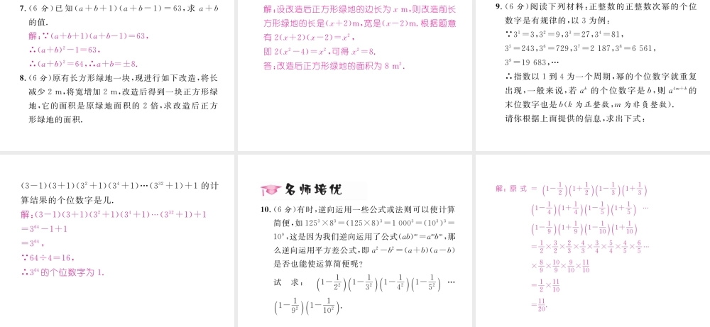 （毕节专版）春七年级数学下册 第1章 整式的乘除 1.5 平方差公式 第2课时 平方差公式的综合运用作业课件 （新版）北师大版-（新版）北师大版初中七年级下册数学课件