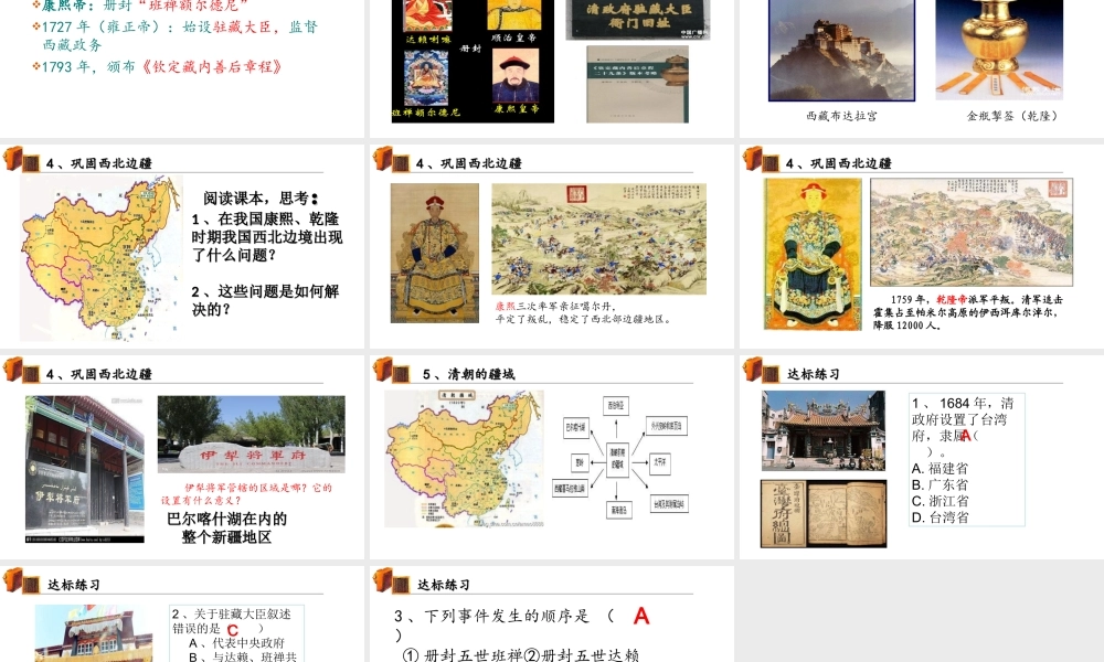 （水滴系列）七年级历史下册 第18课 统一多民族国家的巩固和发展课件 新人教版