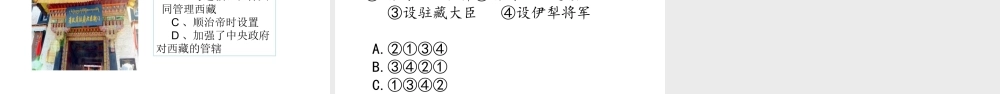 （水滴系列）七年级历史下册 第18课 统一多民族国家的巩固和发展课件 新人教版