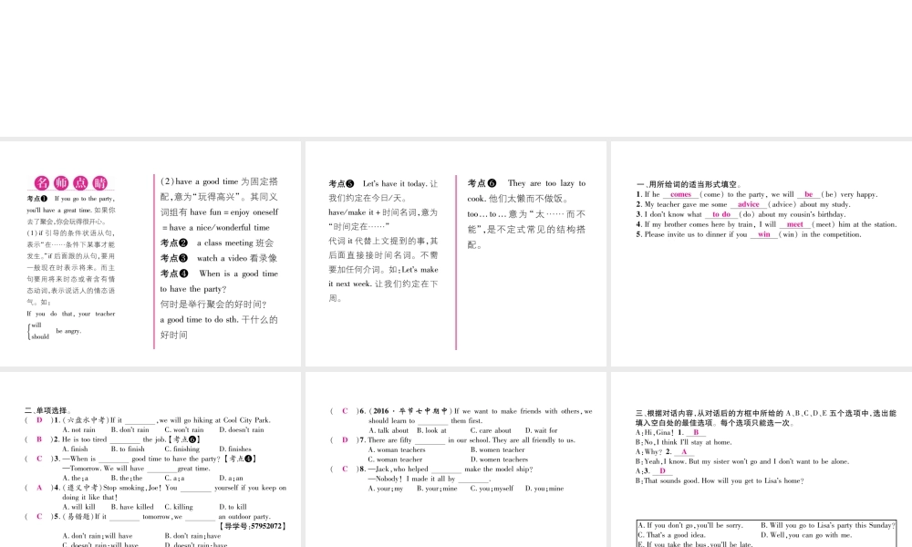 （毕节专版）秋八年级英语上册 Unit 10 If you go to the party, you'll have a great time（第1课时）课件 （新版）人教新目标版-（新版）人教新目标版初中八年级上册英语课件