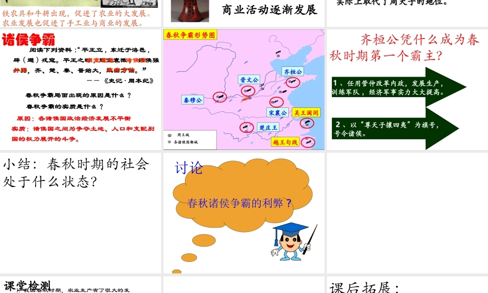 （水滴系列）（秋季版）七年级历史上册 第二单元 第6课 动荡的春秋时期课件2 新人教版-新人教版初中七年级上册历史课件