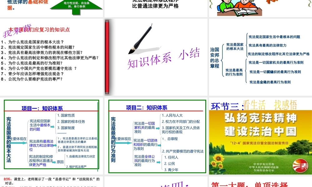 （水滴系列）八年级政治下册 第八单元 生活在依法治国的国家 第17课 建设社会主义法治国家 第1框 走依法治国之路复习课件 鲁人版六三制