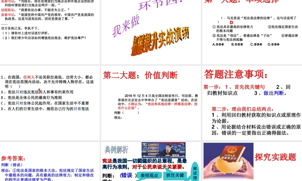 （水滴系列）八年级政治下册 第八单元 生活在依法治国的国家 第17课 建设社会主义法治国家 第1框 走依法治国之路复习课件 鲁人版六三制