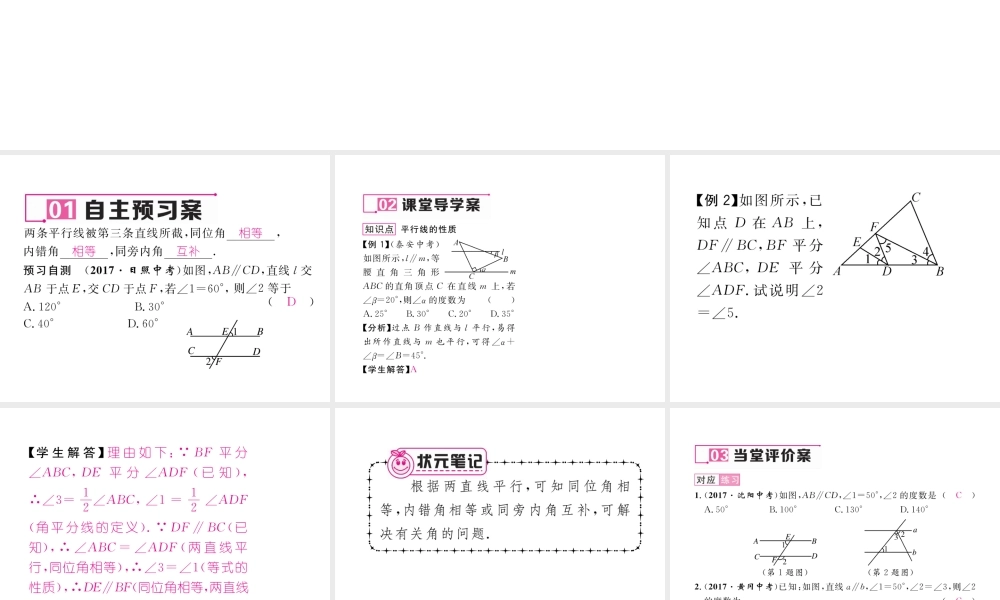 （毕节专级数学下册 第2章 相交线与平行线 2.3 第1课时 平行线的性质作业课件 （新版）北师大版-（新版）北师大级下册数学课件