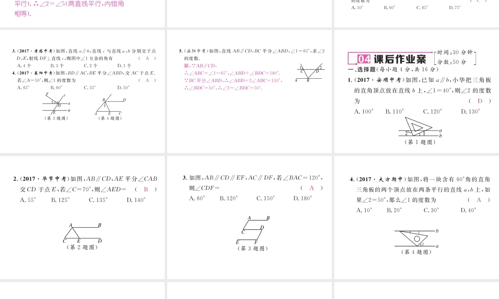 （毕节专级数学下册 第2章 相交线与平行线 2.3 第1课时 平行线的性质作业课件 （新版）北师大版-（新版）北师大级下册数学课件