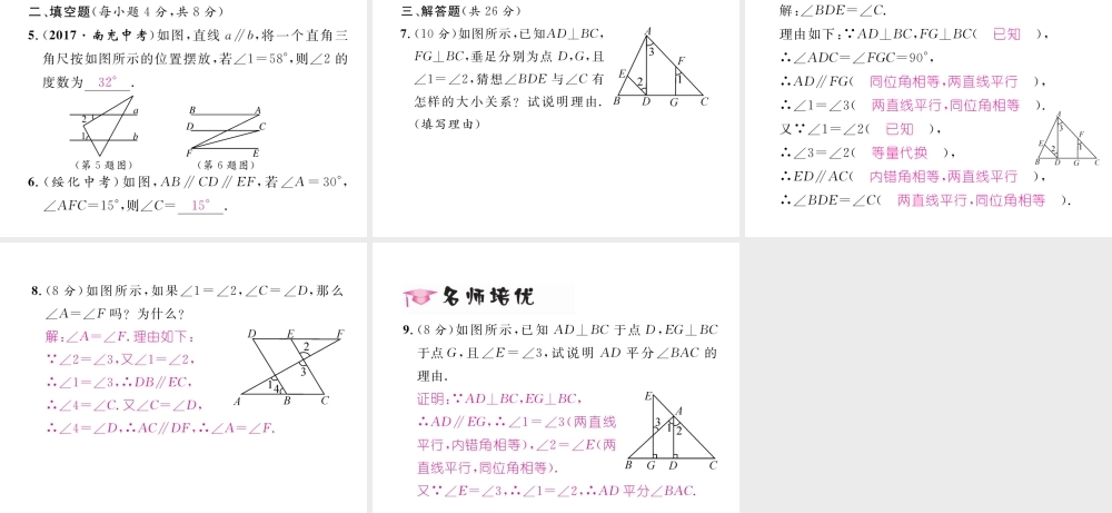 （毕节专级数学下册 第2章 相交线与平行线 2.3 第1课时 平行线的性质作业课件 （新版）北师大版-（新版）北师大级下册数学课件