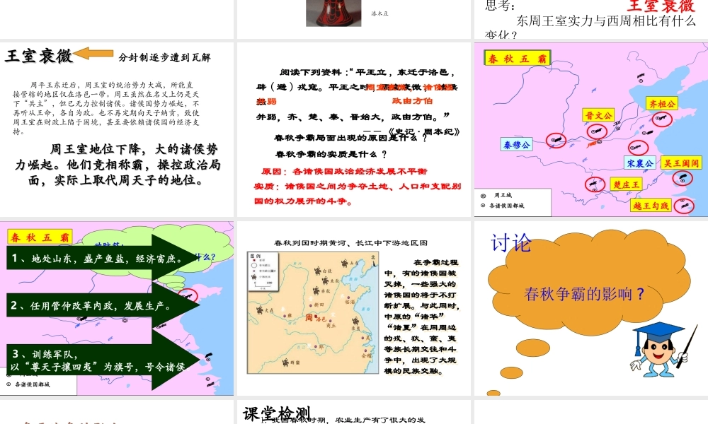 （水滴系列）（秋季版）七年级历史上册 第二单元 第6课 动荡的春秋时期课件3 新人教版-新人教版初中七年级上册历史课件