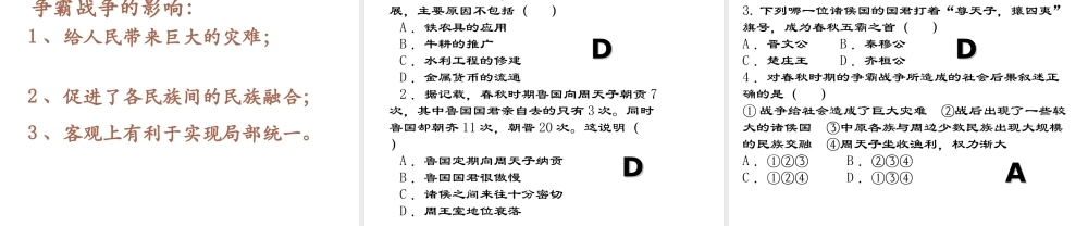（水滴系列）（秋季版）七年级历史上册 第二单元 第6课 动荡的春秋时期课件3 新人教版-新人教版初中七年级上册历史课件