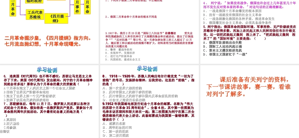 （水滴系列）九年级历史下册 第1课 俄国十月革命课件 新人教版