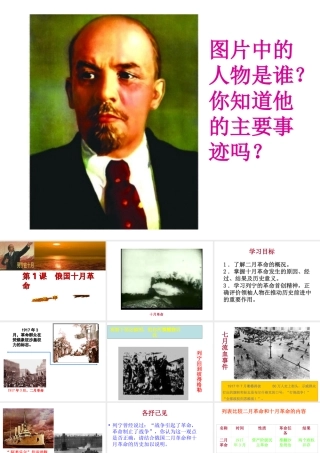 （水滴系列）九年级历史下册 第1课 俄国十月革命课件 新人教版
