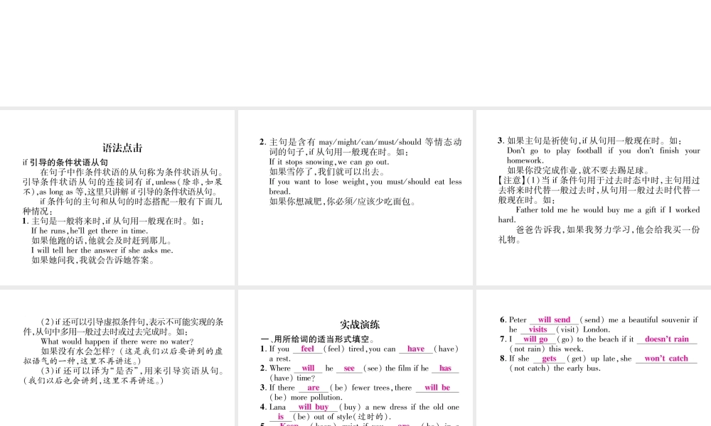 （毕节专版）秋八年级英语上册 Unit 10 If you go to the party, you'll have a great time（第2课时）语法精讲精练课件 （新版）人教新目标版-（新版）人教新目标版初中八年级上册英语课件