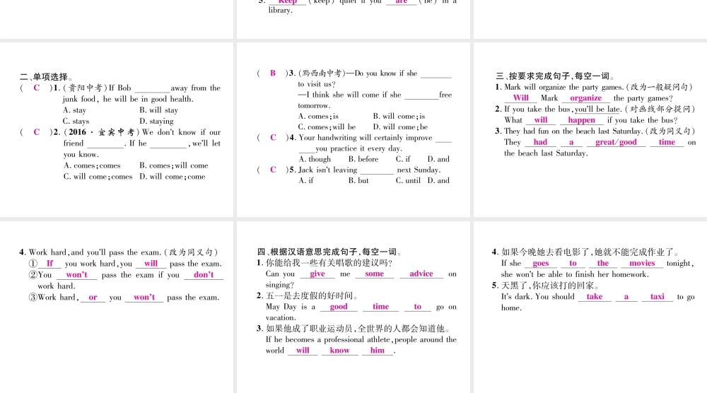 （毕节专版）秋八年级英语上册 Unit 10 If you go to the party, you'll have a great time（第2课时）语法精讲精练课件 （新版）人教新目标版-（新版）人教新目标版初中八年级上册英语课件