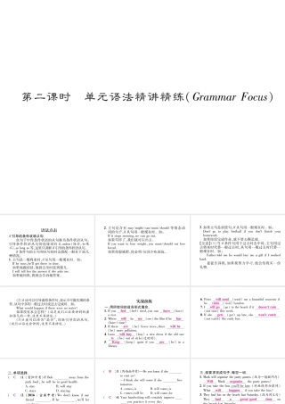 （毕节专版）秋八年级英语上册 Unit 10 If you go to the party, you'll have a great time（第2课时）语法精讲精练课件 （新版）人教新目标版-（新版）人教新目标版初中八年级上册英语课件