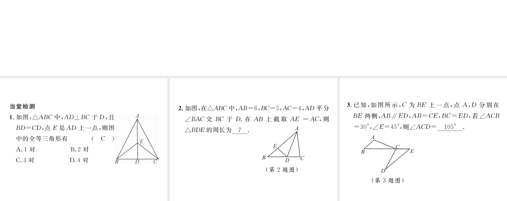 （毕节级数学下册 第4章 三角形 课题七 探索三角形全等的条件-边角边当堂检测课件 （新版）北师大版-（新版）北师大级下册数学课件