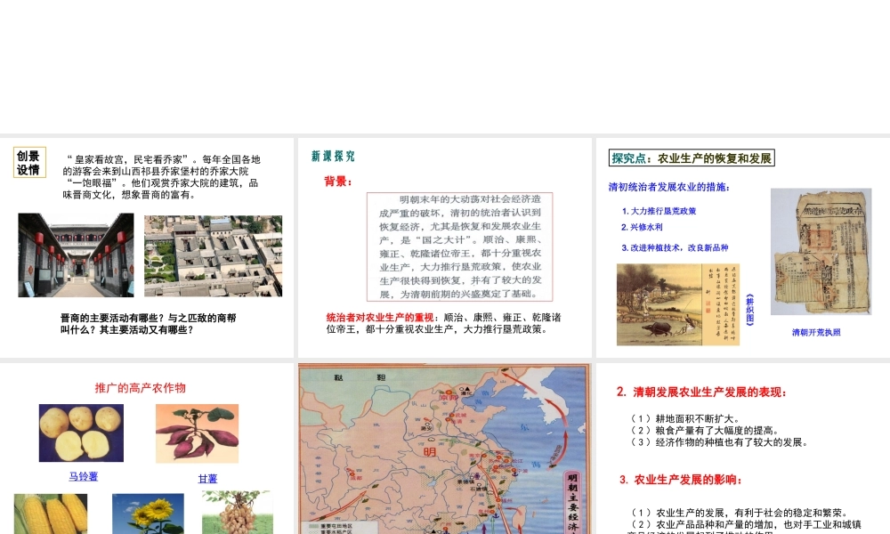 （水滴系列）七年级历史下册 第19课 清朝前期社会经济的发展课件 新人教版