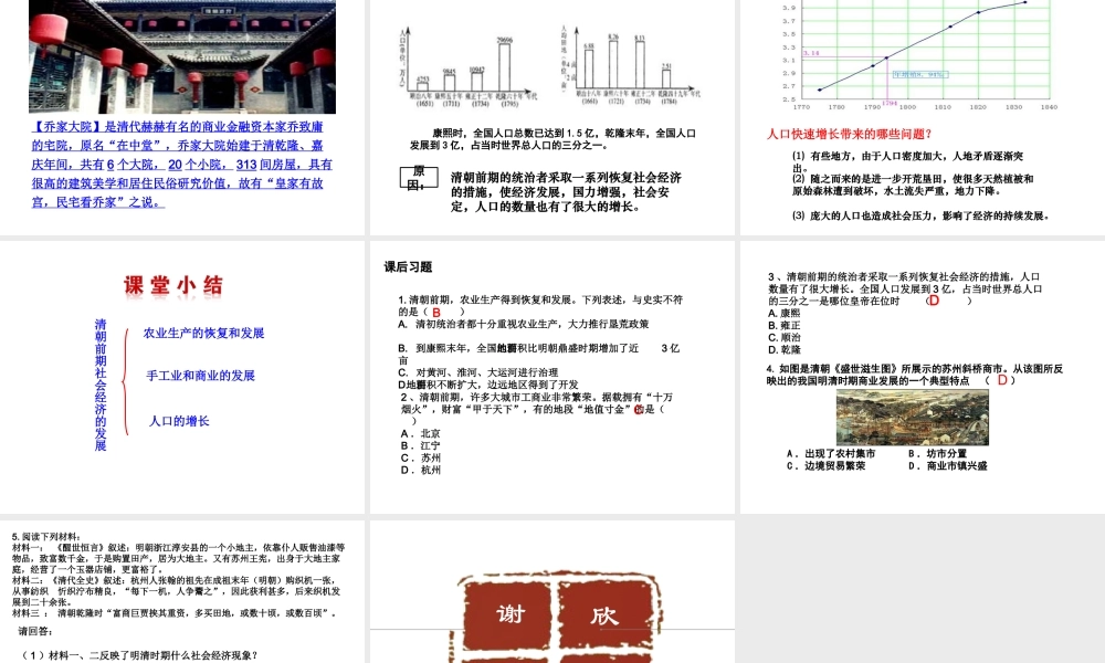 （水滴系列）七年级历史下册 第19课 清朝前期社会经济的发展课件 新人教版