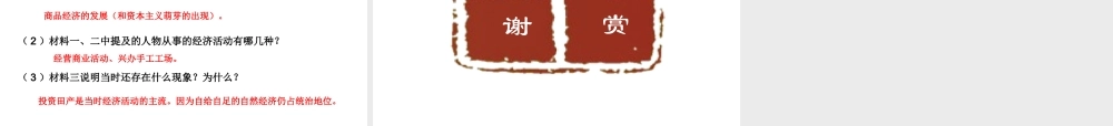 （水滴系列）七年级历史下册 第19课 清朝前期社会经济的发展课件 新人教版