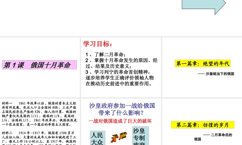 （水滴系列）九年级历史下册 第1课《俄国十月革命》课件 新人教版