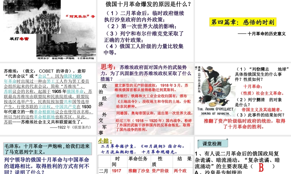 （水滴系列）九年级历史下册 第1课《俄国十月革命》课件 新人教版