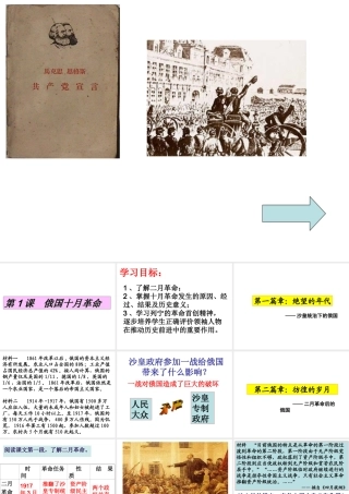 （水滴系列）九年级历史下册 第1课《俄国十月革命》课件 新人教版