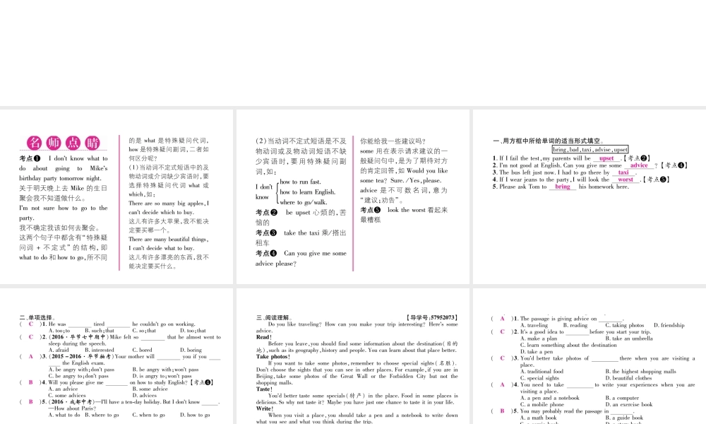 （毕节专版）秋八年级英语上册 Unit 10 If you go to the party, you'll have a great time（第3课时）课件 （新版）人教新目标版-（新版）人教新目标版初中八年级上册英语课件