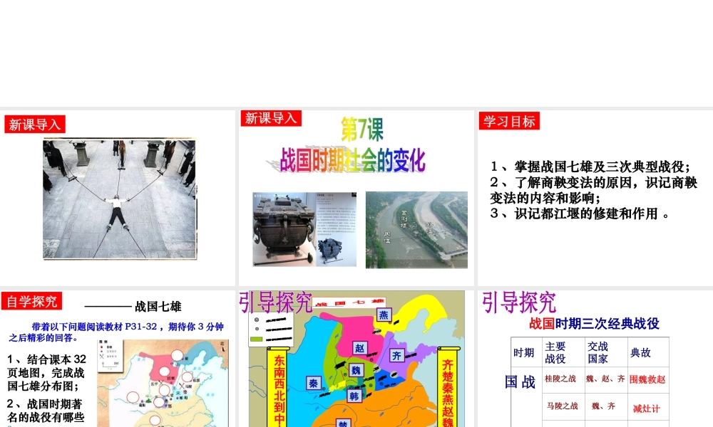 （水滴系列）（秋季版）七年级历史上册 第二单元 第7课 战国时期的社会变化课件2 新人教版-新人教版初中七年级上册历史课件