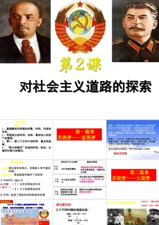 （水滴系列）九年级历史下册 第2课《社会主义道路的探索》课件 新人教版