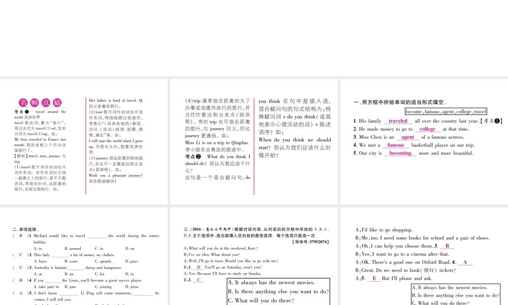 （毕节专版）秋八年级英语上册 Unit 10 If you go to the party, you'll have a great time（第4课时）课件 （新版）人教新目标版-（新版）人教新目标版初中八年级上册英语课件