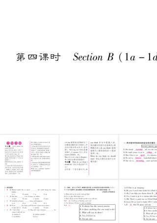 （毕节专版）秋八年级英语上册 Unit 10 If you go to the party, you'll have a great time（第4课时）课件 （新版）人教新目标版-（新版）人教新目标版初中八年级上册英语课件