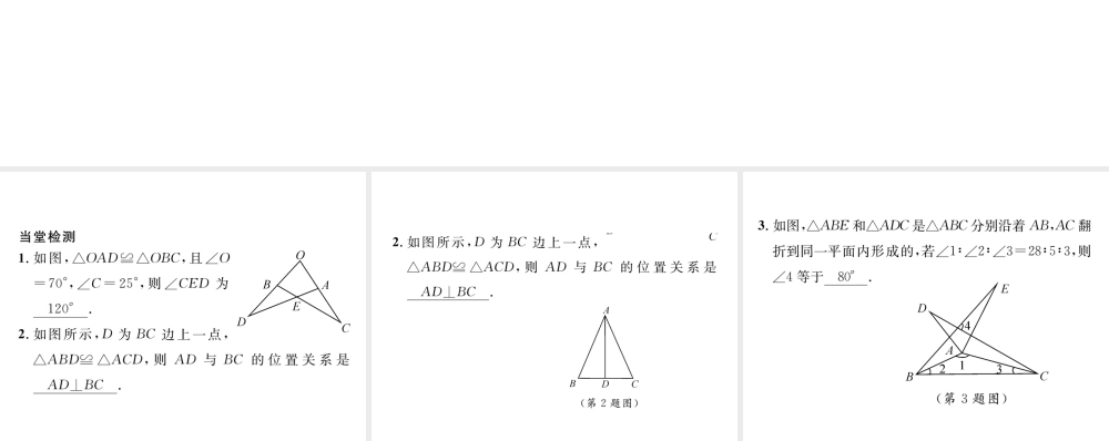 （毕节级数学下册 第4章 三角形 课题四 图形的全等当堂检测课件 （新版）北师大版-（新版）北师大级下册数学课件